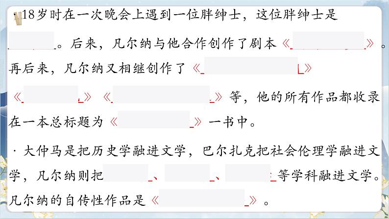部编版语文七下 名著导读：海底两万里（课件PPT+音视频素材）05