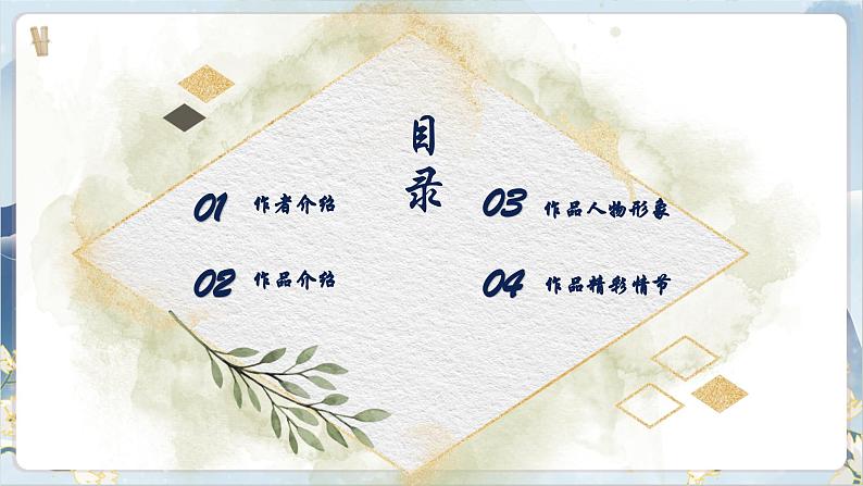 部编版语文七下 名著导读：海底两万里（课件PPT+音视频素材）07