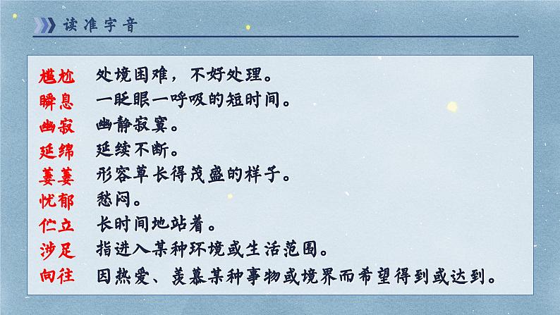 部编版语文七下 20《外国诗二首》课件PPT+音视频素材03