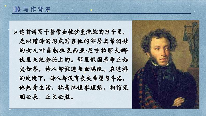 部编版语文七下 20《外国诗二首》课件PPT+音视频素材06