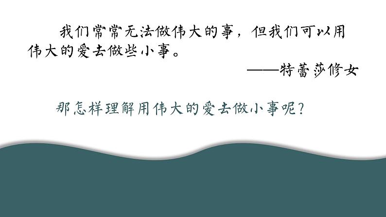 部编版语文七下 11《老王》课件PPT第1页
