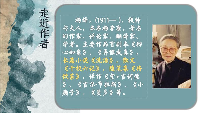 部编版语文七下 11《老王》课件PPT第3页
