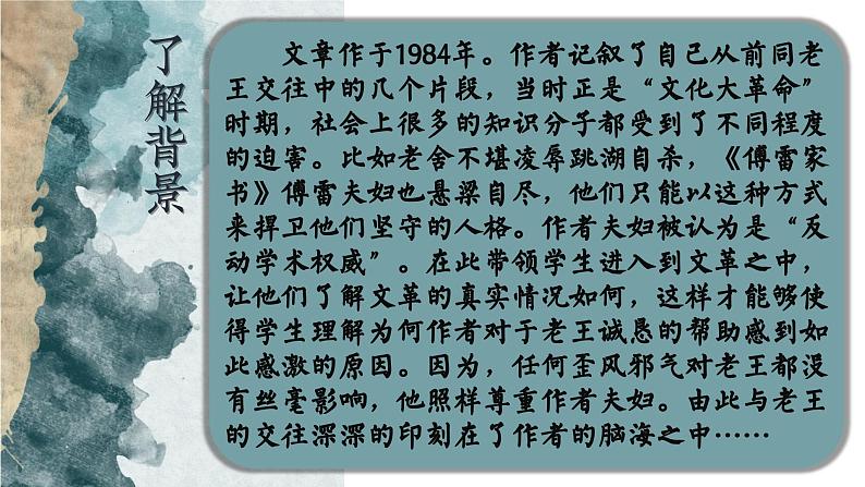 部编版语文七下 11《老王》课件PPT第4页