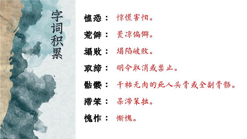 部编版语文七下 11《老王》课件PPT第6页