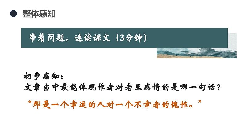 部编版语文七下 11《老王》课件PPT第8页