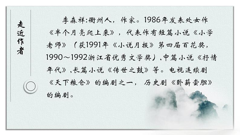 部编版语文七下 12《台阶》课件PPT第2页