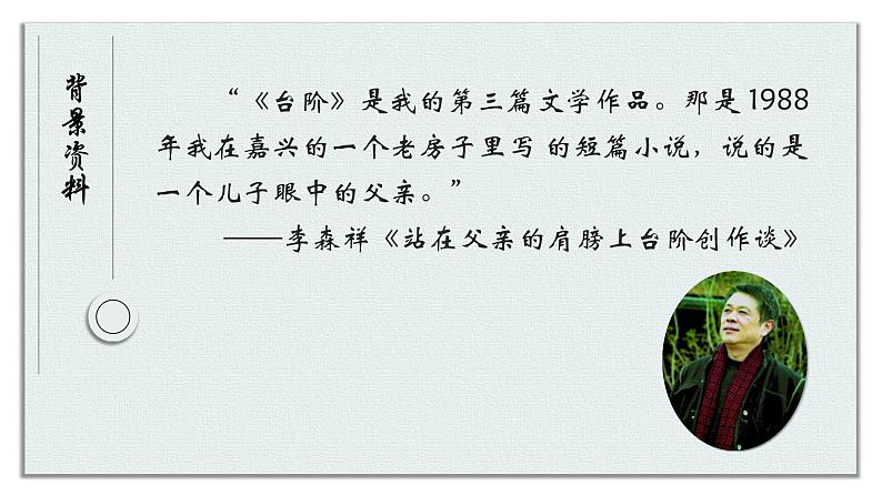 部编版语文七下 12《台阶》课件PPT第3页