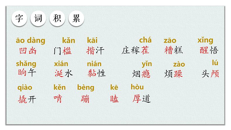 部编版语文七下 12《台阶》课件PPT第4页