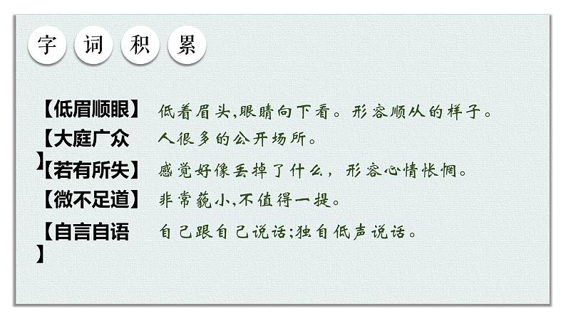 部编版语文七下 12《台阶》课件PPT第5页