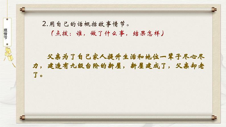 部编版语文七下 12《台阶》课件PPT第8页
