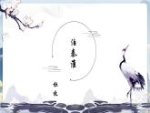 部編版語(yǔ)文七下 第六單元課外古詩(shī)誦讀（課件PPT）