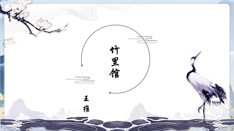 部编版语文七下 第三单元课外古诗诵读（课件PPT）第2页