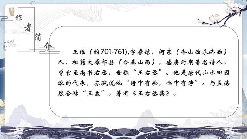 部编版语文七下 第三单元课外古诗诵读（课件PPT）第3页