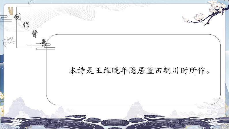 部编版语文七下 第三单元课外古诗诵读（课件PPT）第4页