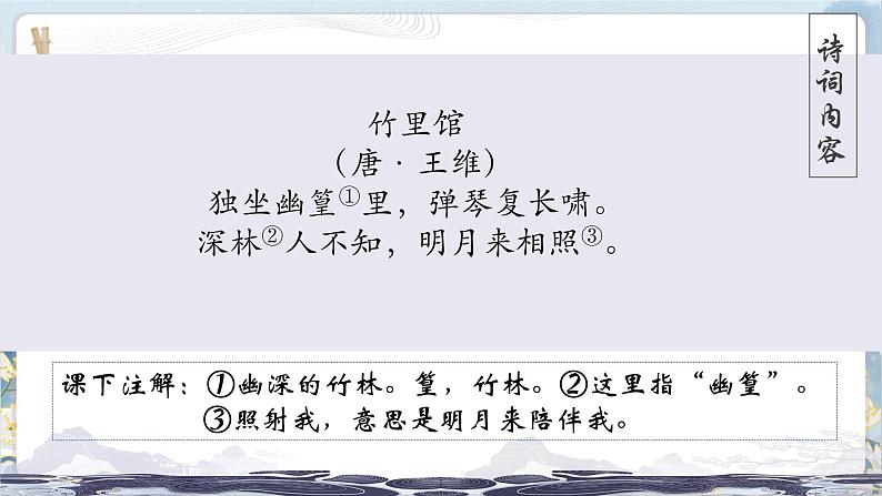部编版语文七下 第三单元课外古诗诵读（课件PPT）第5页