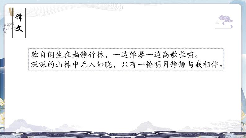部编版语文七下 第三单元课外古诗诵读（课件PPT）第6页