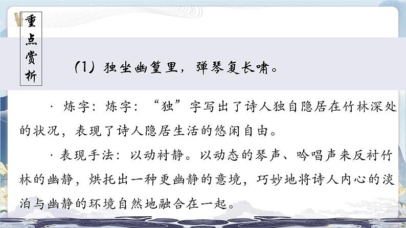 部编版语文七下 第三单元课外古诗诵读（课件PPT）第8页
