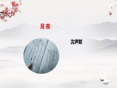 3 短诗五首 课件