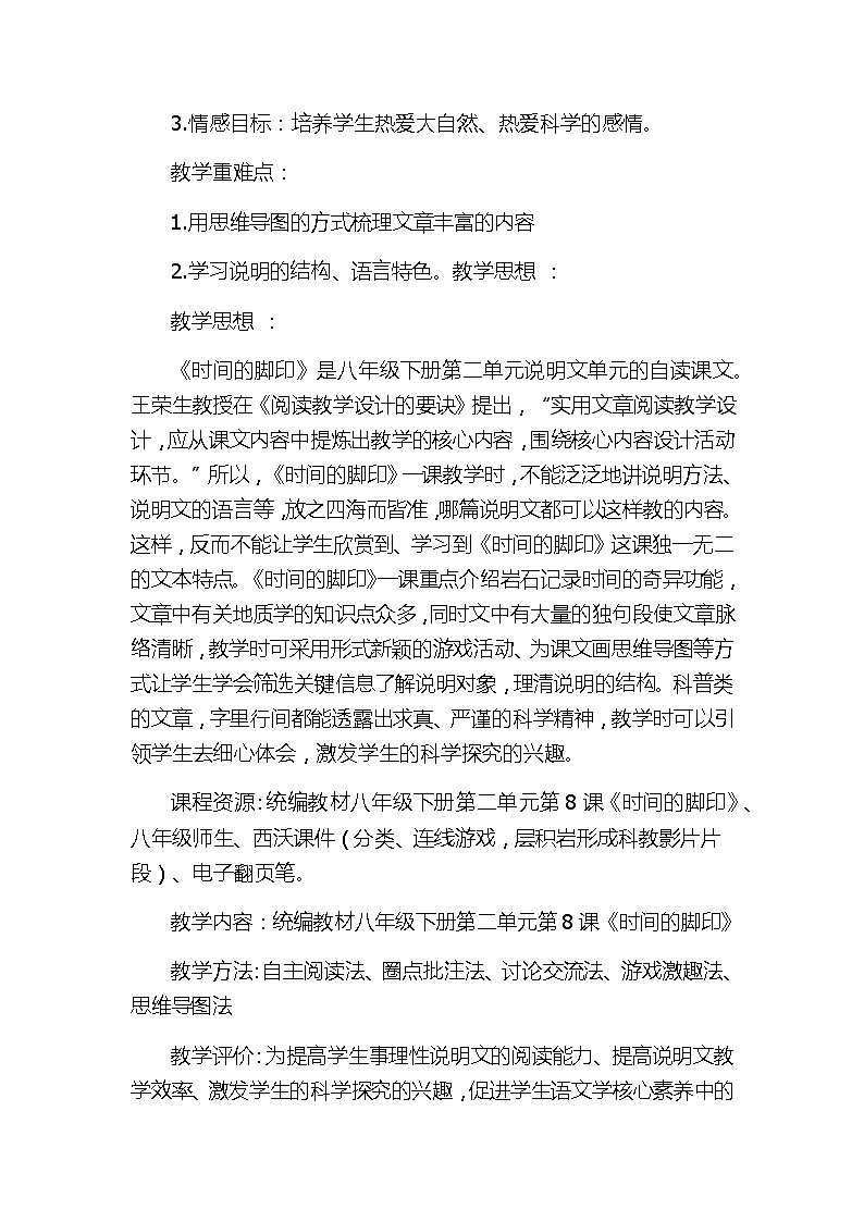 八年级下册语文部编版8时间的脚印 （教学设计）第2页