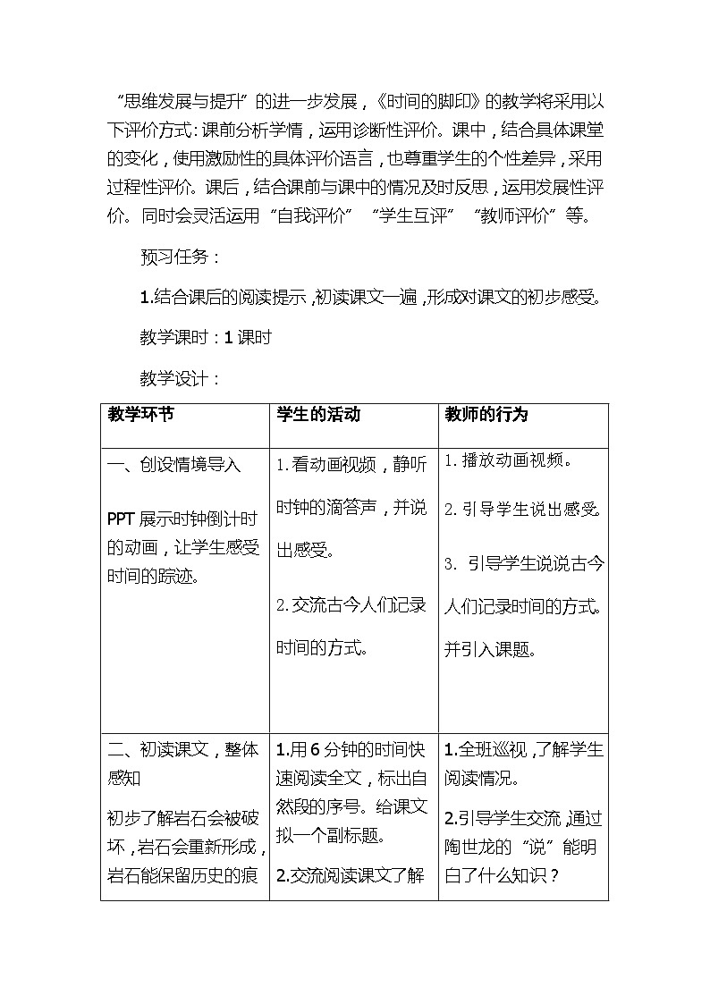 八年级下册语文部编版8时间的脚印 （教学设计）第3页