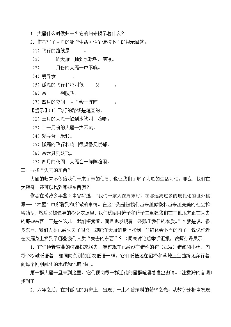 八年级下册语文部编版7大雁归来 教学设计第2页
