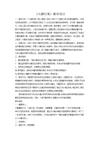 人教部编版八年级下册大雁归来教学设计