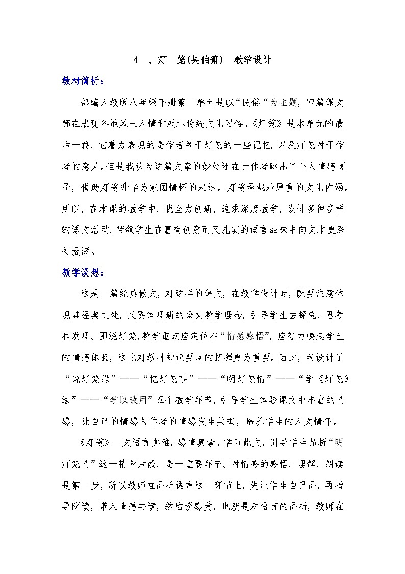 八年级下册语文部编版4灯笼（教学设计）01