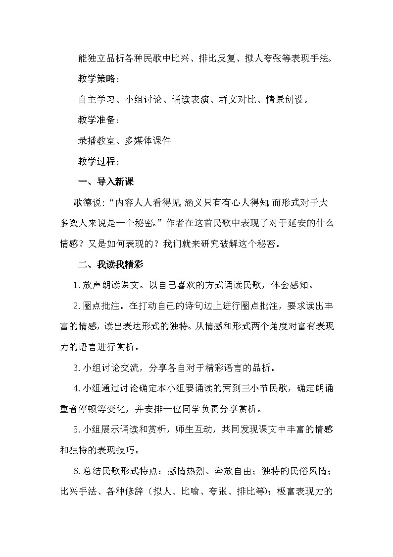 八年级下册语文部编版2 回延安（教学设计）第2页