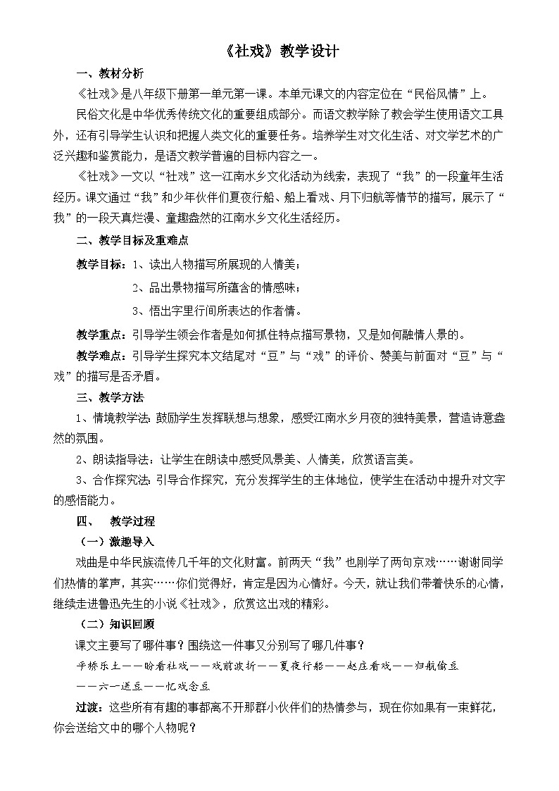 八年级下册语文部编版1 社戏（教学设计）第1页