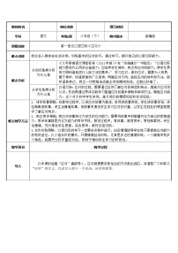 初中语文口语交际 应对表格教学设计