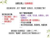 部编版八下语文名著〈经典常谈〉课件