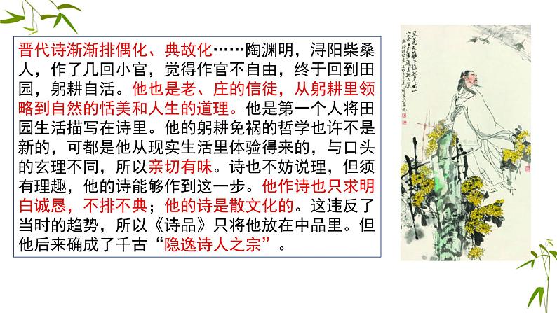 部编版八下语文名著〈经典常谈〉课件03