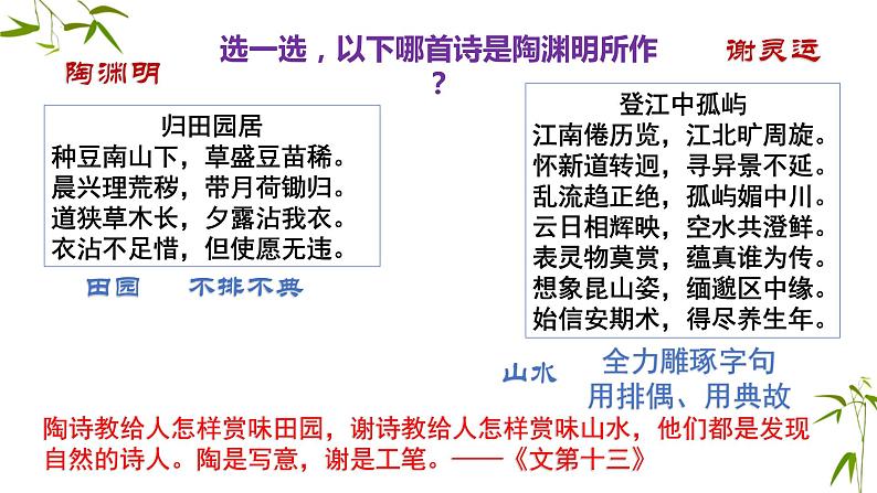 部编版八下语文名著〈经典常谈〉课件04