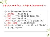 部编版八下语文名著〈经典常谈〉课件