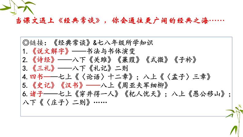 部编版八下语文名著〈经典常谈〉课件05
