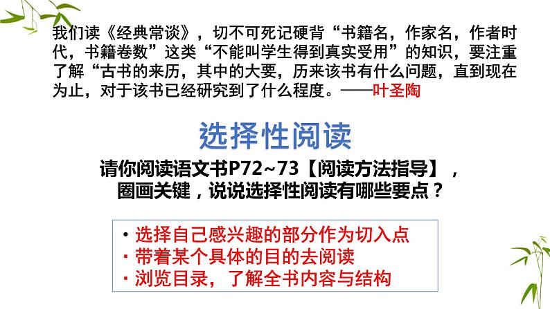 部编版八下语文名著〈经典常谈〉课件06