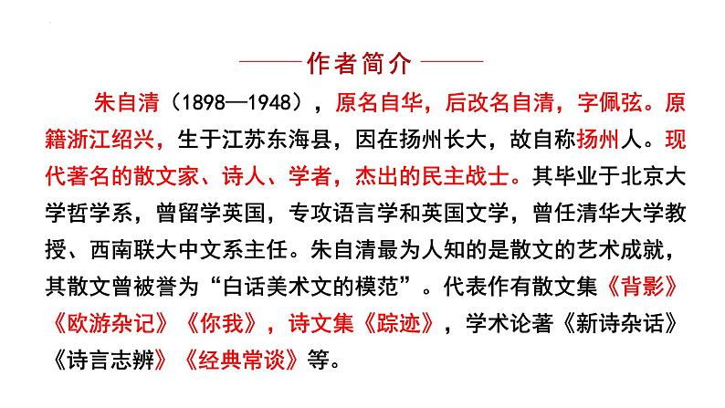 部编版八下语文名著〈经典常谈〉课件08