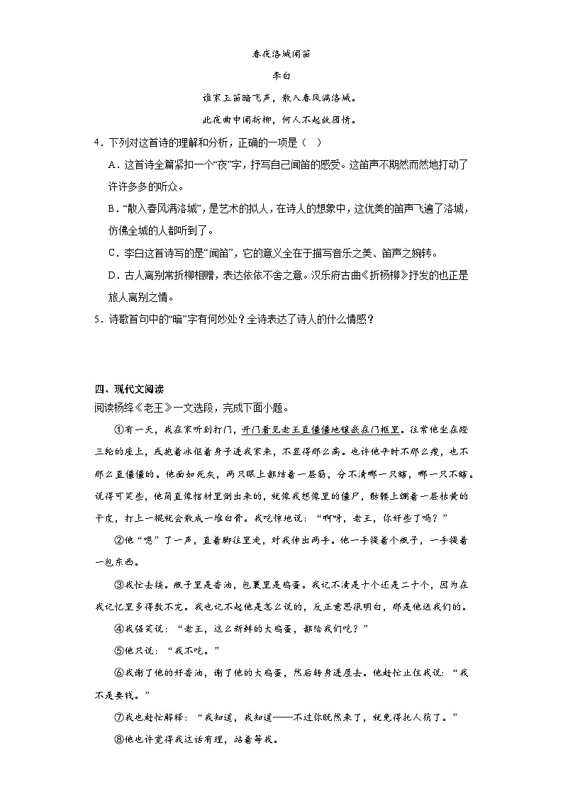 部编版语文七年级下册期末复习试题（一）第2页