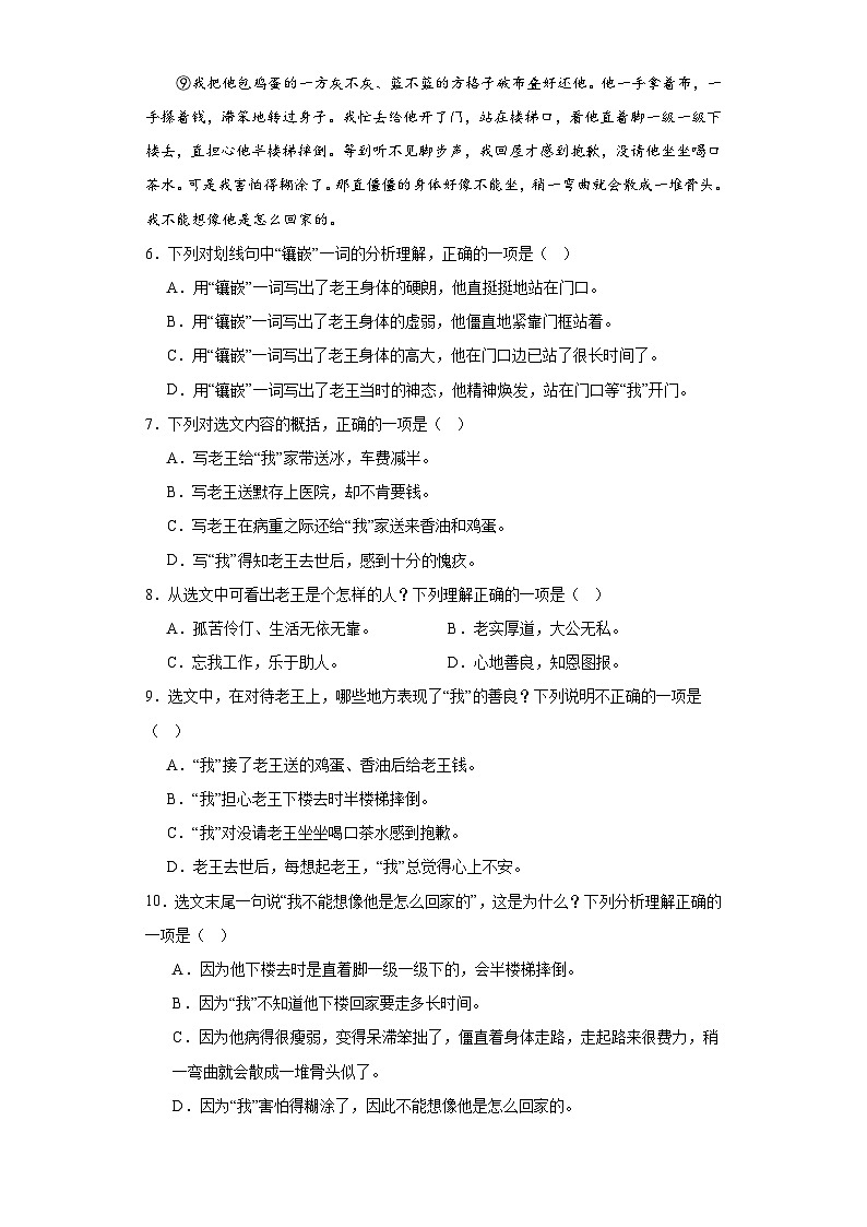 部编版语文七年级下册期末复习试题（一）第3页