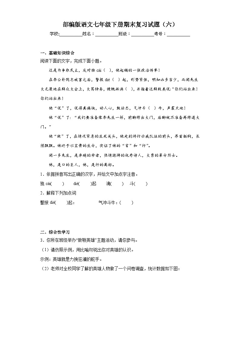 部编版语文七年级下册期末复习试题（六）01