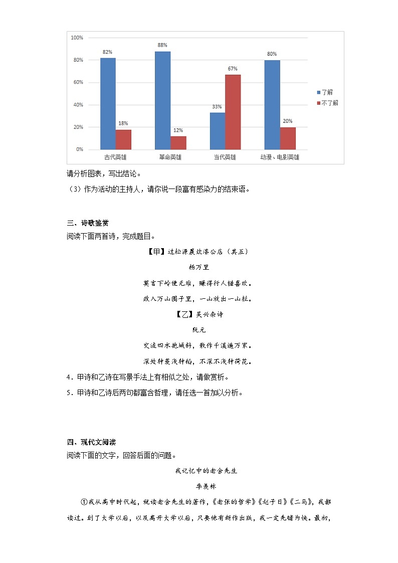 部编版语文七年级下册期末复习试题（六）02
