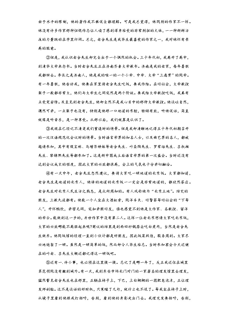 部编版语文七年级下册期末复习试题（六）03