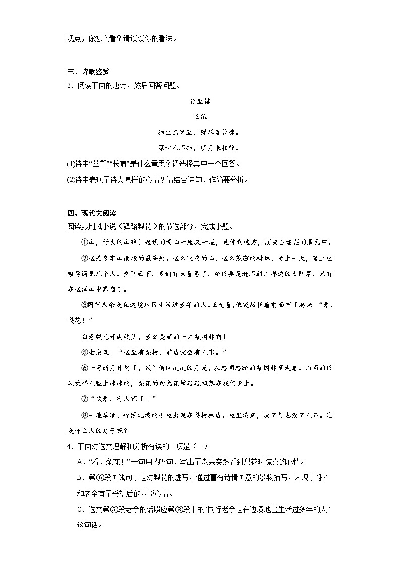 部编版语文七年级下册期末复习试题（五）第2页