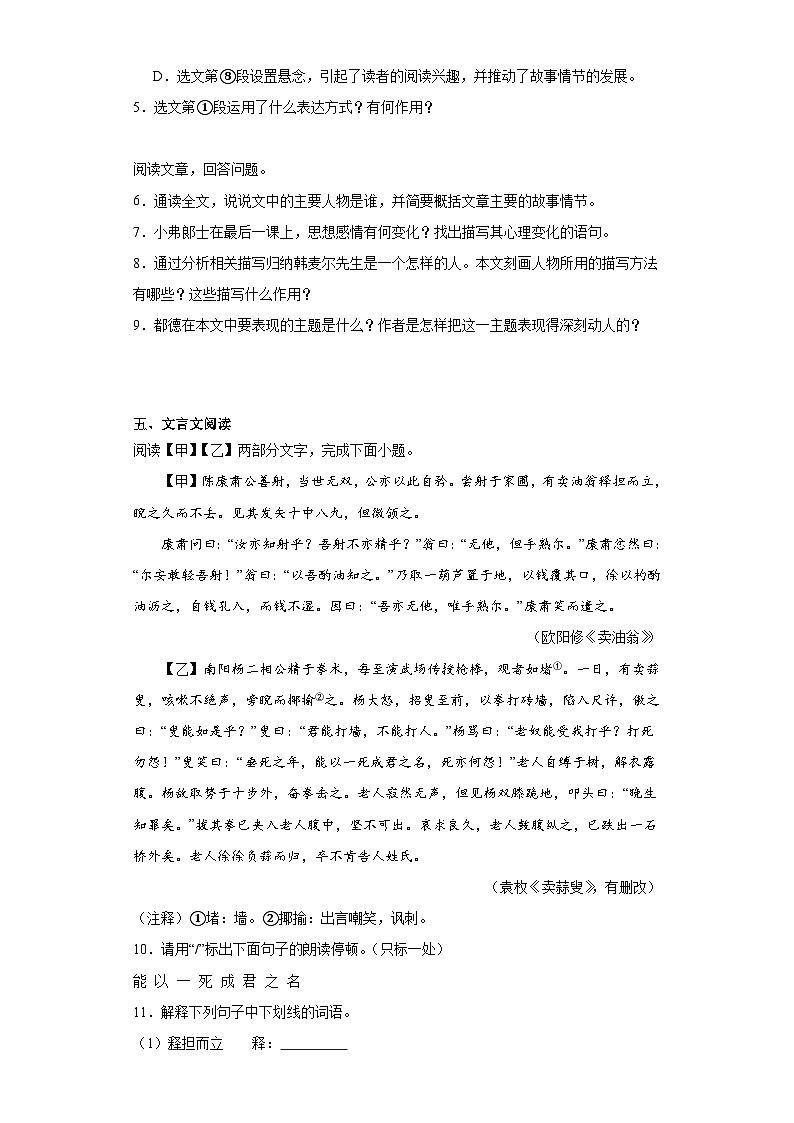 部编版语文七年级下册期末复习试题（五）第3页
