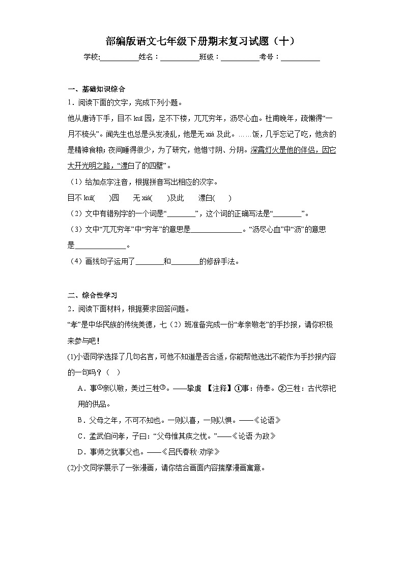 部编版语文七年级下册期末复习试题（十）01