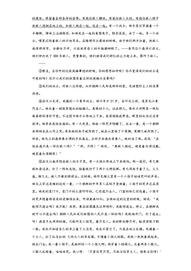 部编版语文七年级下册期末复习试题（十）03