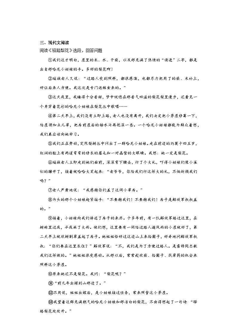 部编版语文七年级下册期末复习试题（八）第2页