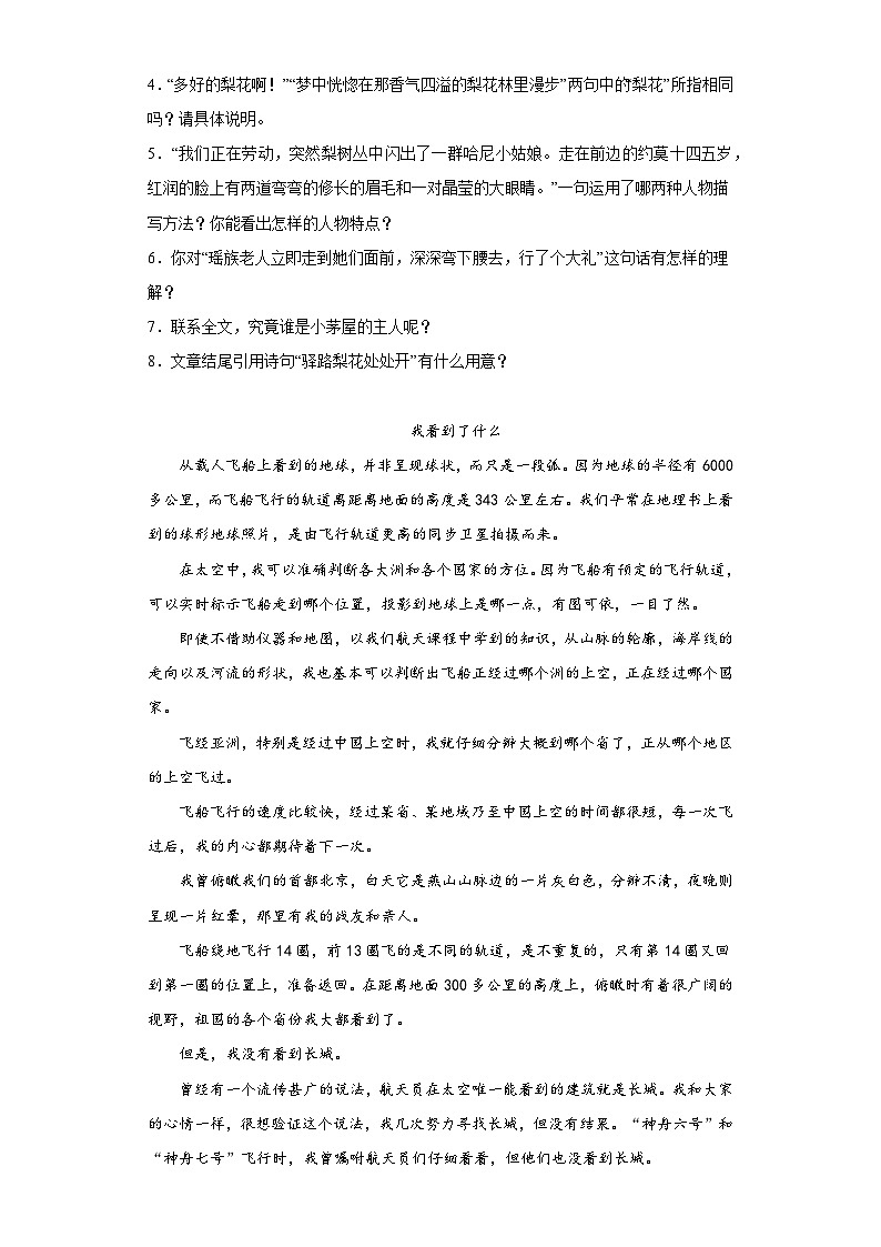 部编版语文七年级下册期末复习试题（八）第3页