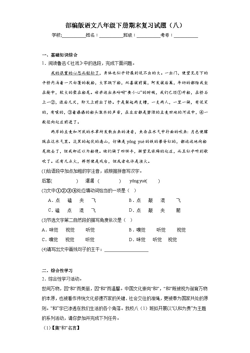 部编版语文八年级下册期末复习试题（八）第1页
