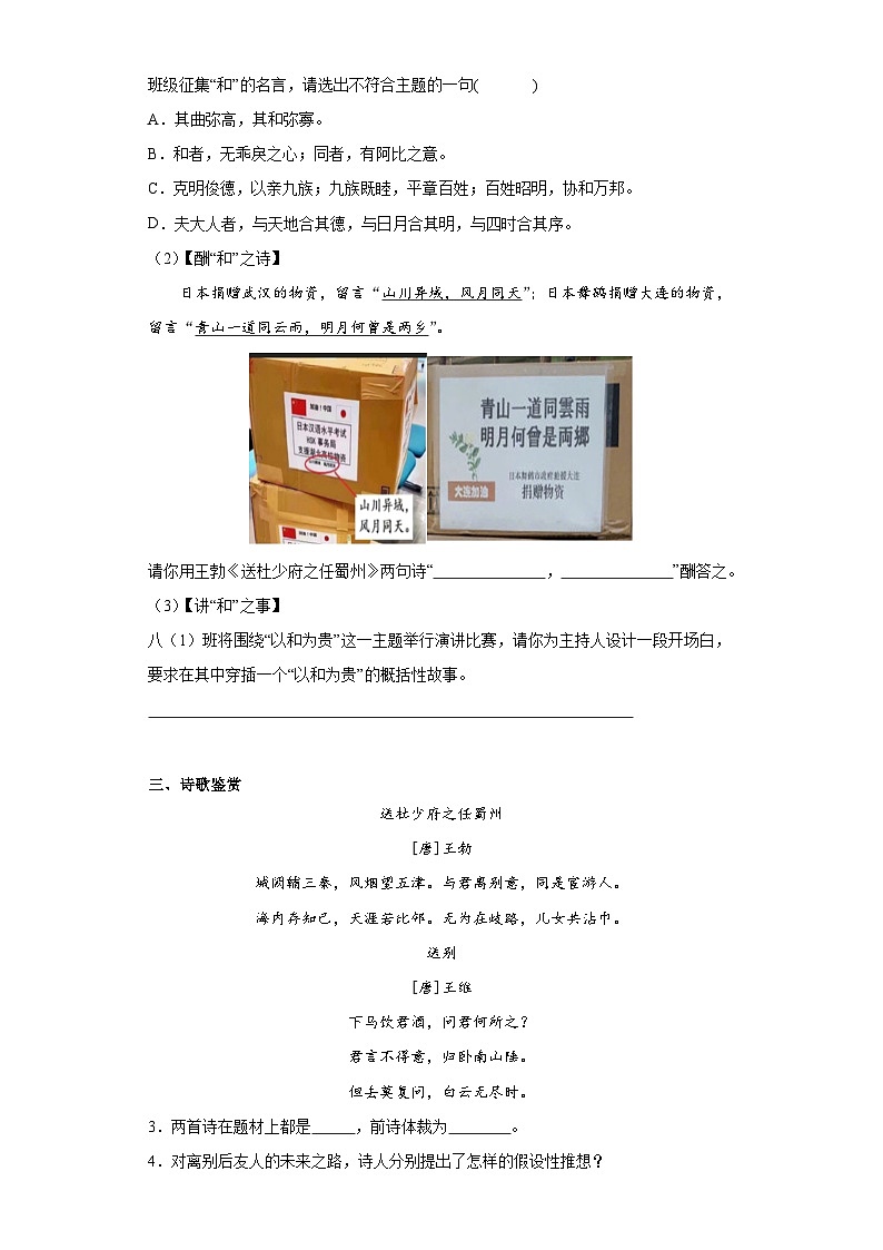 部编版语文八年级下册期末复习试题（八）第2页
